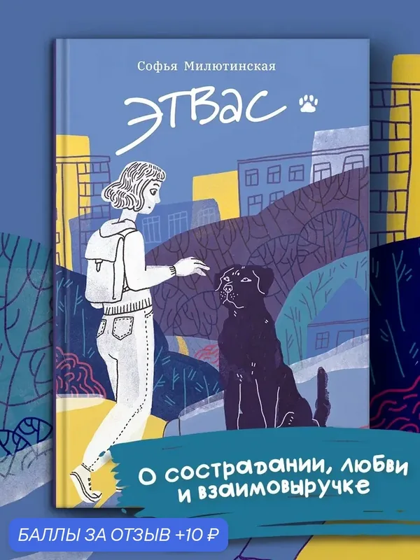 Этвас — Пять четвертей, 10 баллов за отзыв Яндекс Маркет