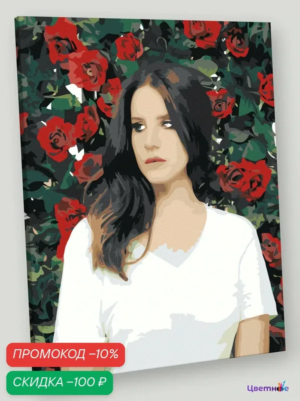 Картина по номерам на холсте с подрамником "Lana Del Rey Лана Дель Рей: С розами 2", Раскраска 40х50 см, Девушки — Цветное, скидка по промокоду Яндекс Маркет