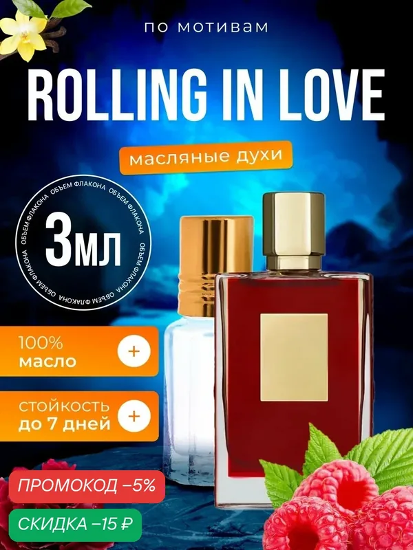 Духи масляные по мотивам Rolling Love Килиан Роллинг Лав парфюм мужские женские стойкие — BESTPARFUME, скидка по промокоду Яндекс Маркет