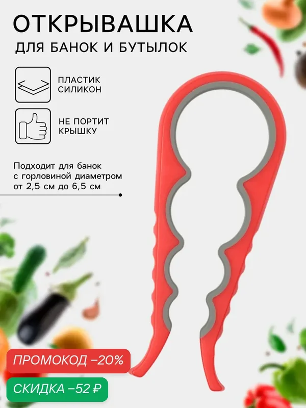 Многофункциональная открывалка для банок и бутылок Доляна, 22, 5×9×2 см, цвет микс — Доляна, скидка по промокоду Яндекс Маркет
