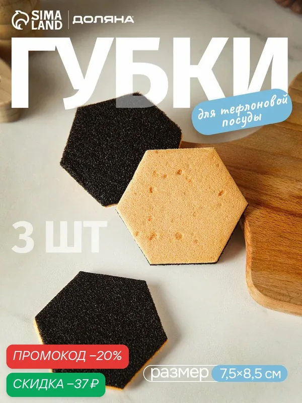 Губки для мытья тефлоновой посуды Доляна, 3 шт, в вакуумной упаковке — SKYPHOS, скидка по промокоду Яндекс Маркет