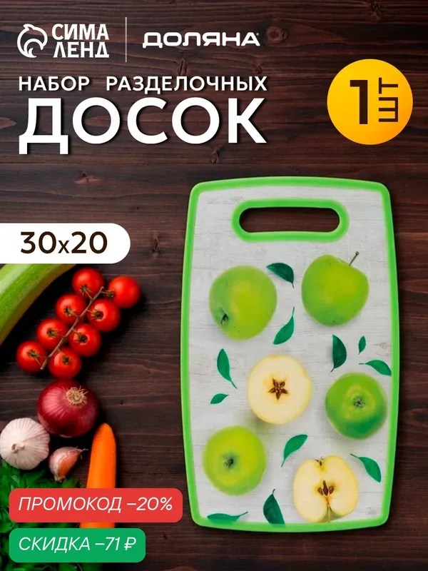 Доска разделочная Доляна «Зелёные яблоки», прямоугольная, 30×20 см — Доляна, скидка по промокоду Яндекс Маркет