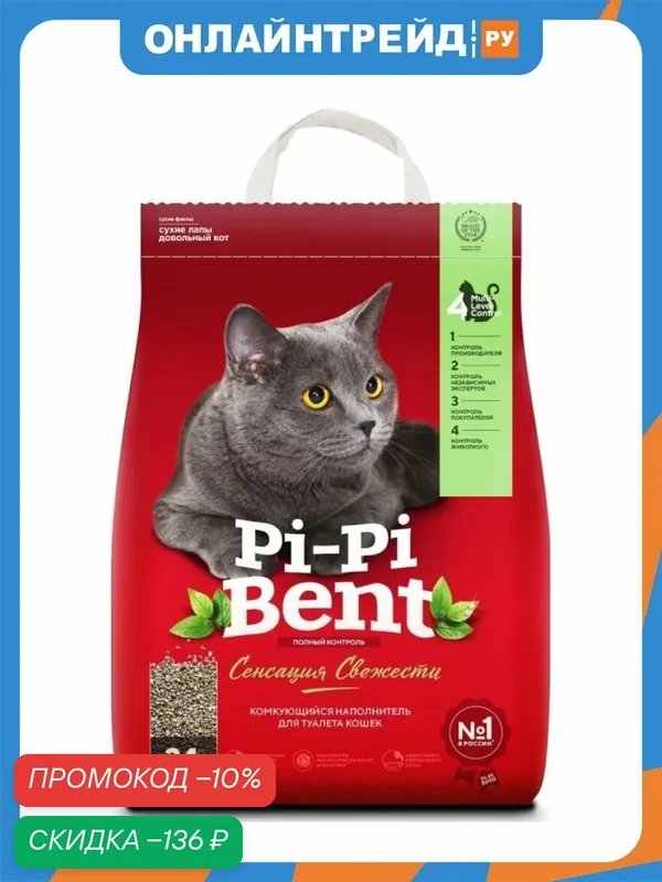 Наполнитель для кошачьих туалетов Pi-pi-bent комкующийся Pi-Pi Bent Сенсация свежести, с ароматом свежих трав и цветов 10кг 24л — Pi-Pi Bent, скидка по промокоду Яндекс Маркет