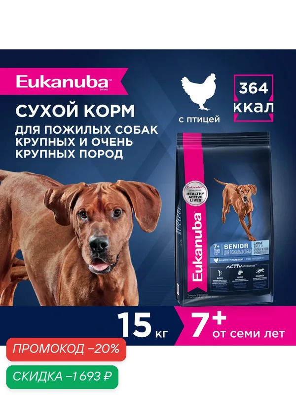 Сухой корм для собак Eukanuba Senior Large Breed 7+ для крупных пород, 15 кг — Eukanuba, скидка по промокоду Яндекс Маркет