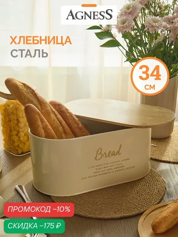 Металлическая хлебница с крышкой - доской Agness "Арктик" 34 х 18 х 15.5 см — Agness, скидка по промокоду Яндекс Маркет