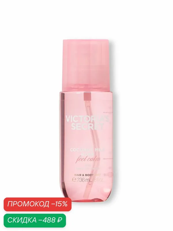 Парфюмированный спрей-мист для тела Coconut Milk & Rose от Victoria's Secret — Victoria's Secret, скидка по промокоду Яндекс Маркет