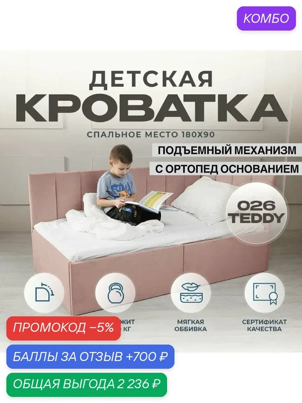 Детский диван-кровать 180 90 см Аврора с ортопедическим основанием и подъемным механизмом, кровать детская от 3х лет, спинка справа — Три кроватки, 700 баллов за отзыв Яндекс Маркет