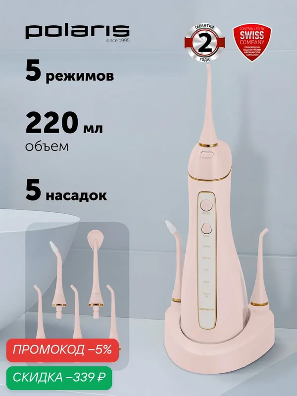 Ирригатор для полости рта портативный Polaris PWF 0201 — 5 режимов и 5 насадок / Розовый — Polaris, скидка по промокоду Яндекс Маркет