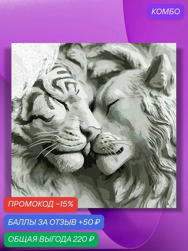 Картина по номерам на холсте Барельеф с кошками, 40 х 40 см — КУЛЬТУРА ЦВЕТА, промокод и 50 баллов за отзыв Яндекс Маркет