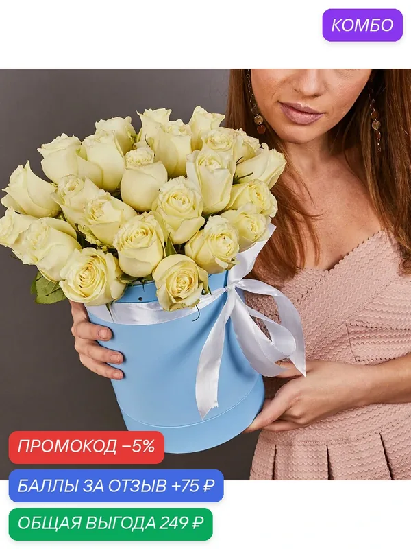 Композиция из 25 белых роз в голубой шляпной коробке атласной с лентой — FLORY LOVE, промокод и 75 баллов за отзыв Яндекс Маркет
