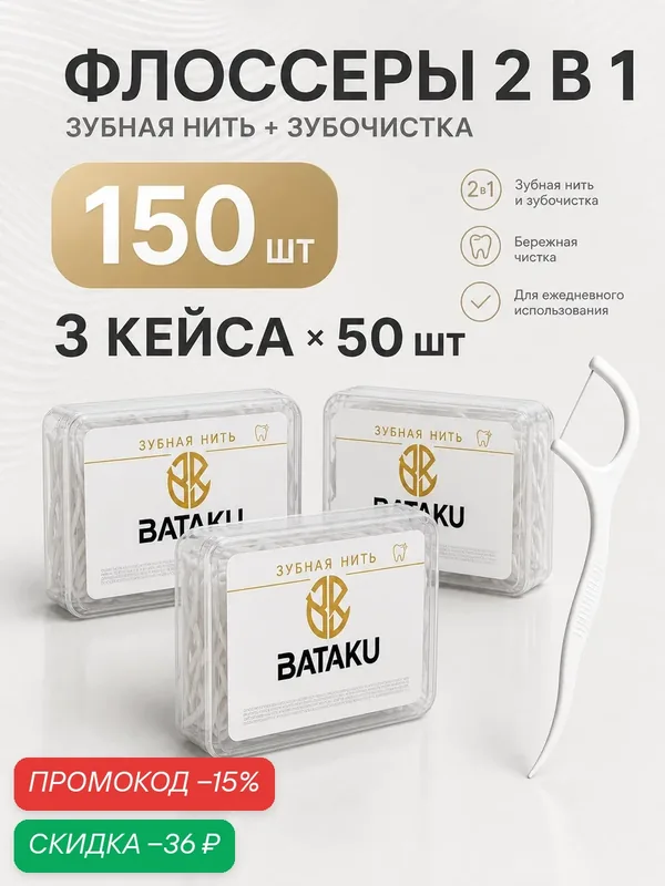 Зубная нить, флоссер 3 уп. по 50 шт .(всего 150) — ALLUNEED, скидка по промокоду Яндекс Маркет