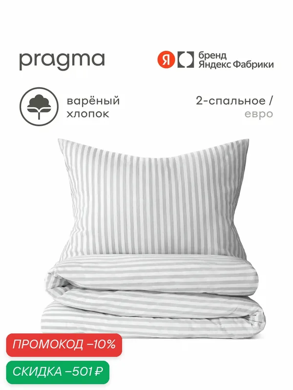 Комплект постельного белья без простыни варёный хлопок Pragma Pamtok 2х спальный лунный серый — Pragma, скидка по промокоду Яндекс Маркет