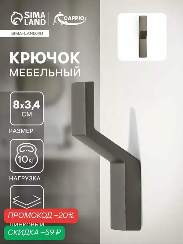 Крючок мебельный CAPPIO TRANQUILITY, однорожковый, цвет графит — CAPPIO, скидка по промокоду Яндекс Маркет