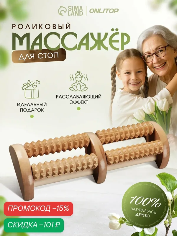 Массажёр «Барабаны», деревянный, 4 ролика с шипами, 26×10×5 см — ONLITOP, скидка по промокоду Яндекс Маркет