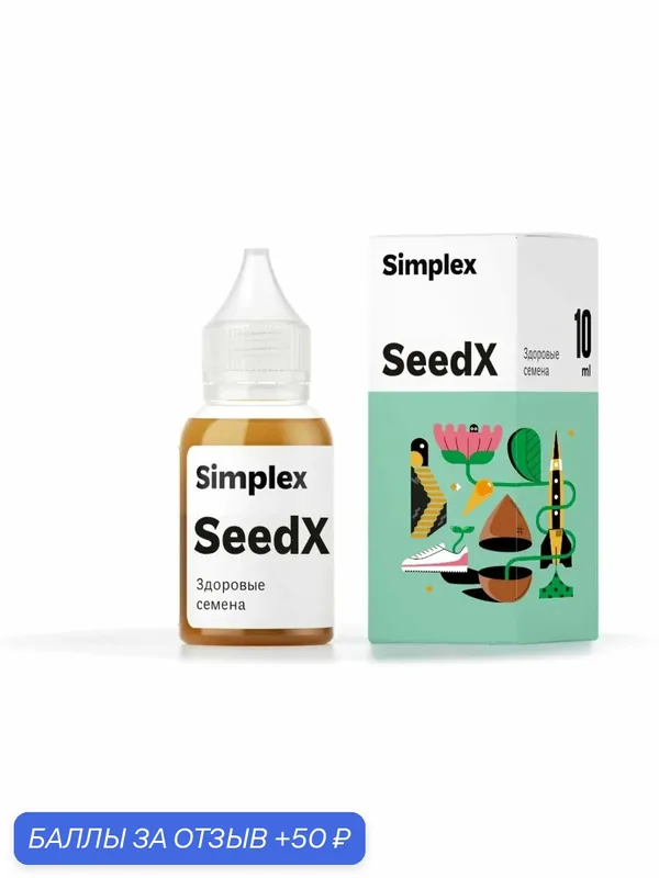 Удобрение органическое для проращивания семян Simplex SeedX 10 мл. — Simplex, 50 баллов за отзыв Яндекс Маркет