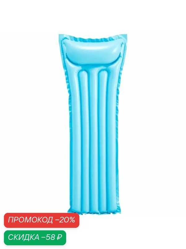 59703 NP Intex Матрас надувной цветной, 183х69см, синий — Intex, скидка по промокоду Яндекс Маркет