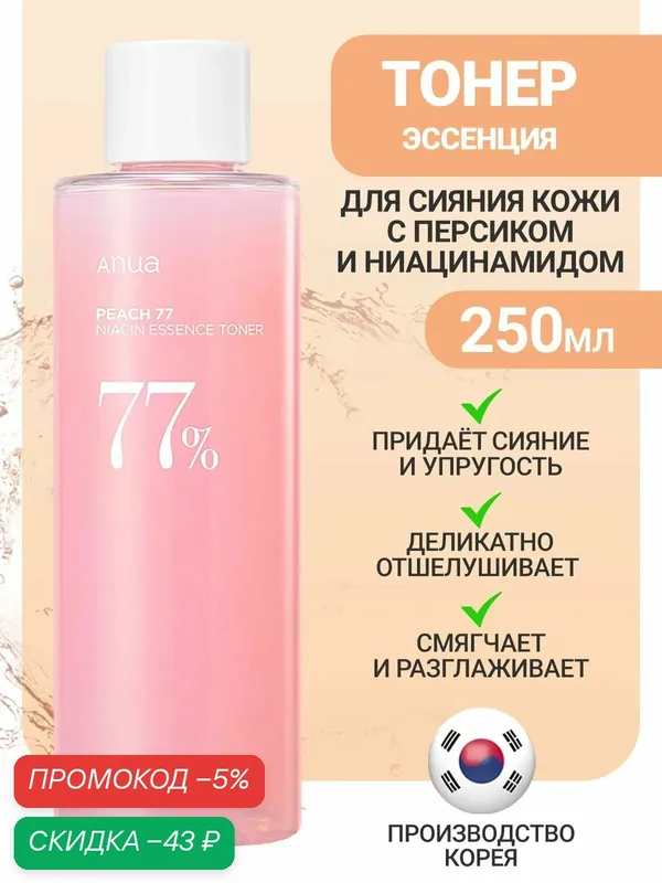 Anua Смягчающий тонер с персиком для гладкой и сияющей кожи 250 мл / Anua Peach 77 Niacin Essence Toner 250 ml — скидка по промокоду Яндекс Маркет