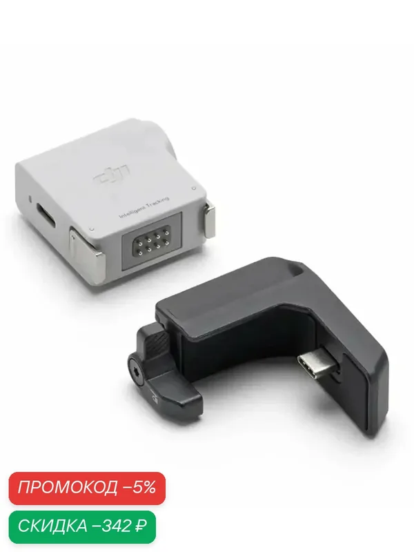 DJI RS Smart Tracking Module для DJI RS 4 Mini/DJI RS 4 /DJI RS 4 Pro, аксессуар для стабилизатора — DJI, скидка по промокоду Яндекс Маркет