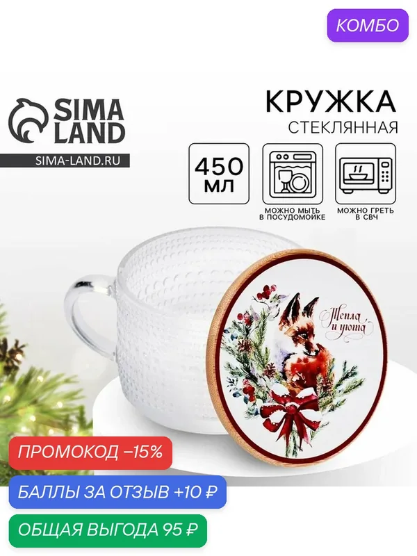 Кружка Дорого внимание "Тепла и уюта", 450 мл, прозрачный, фактурный узор — Дорого внимание, промокод и 10 баллов за отзыв Яндекс Маркет