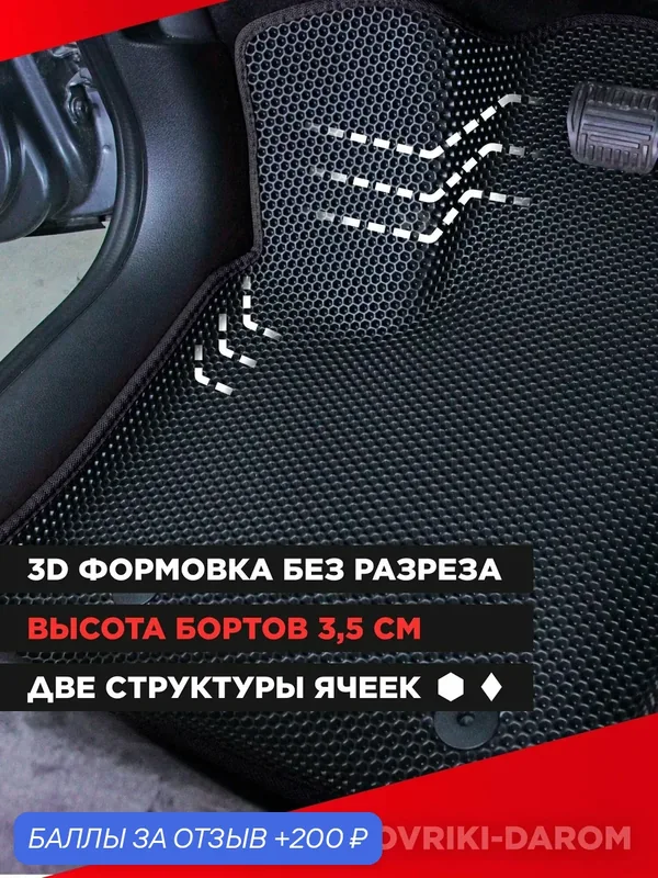 Kоврики ЭВА с бортами + подпятник Geely Emgrand SS11 4 с 2021 3D ЭВО ковры автомобильные автоковрики ЭВА в салон для Джили Эмгранд ЕВА — Коврики Даром, 200 баллов за отзыв Яндекс Маркет