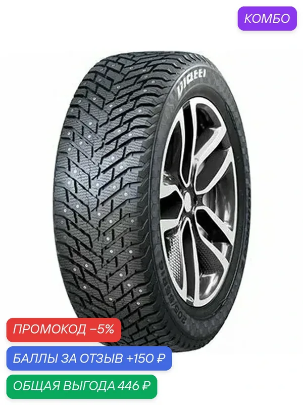 Шина Viatti Nordico 2 V-528 175/65 R14 86T — Viatti, промокод и 150 баллов за отзыв Яндекс Маркет