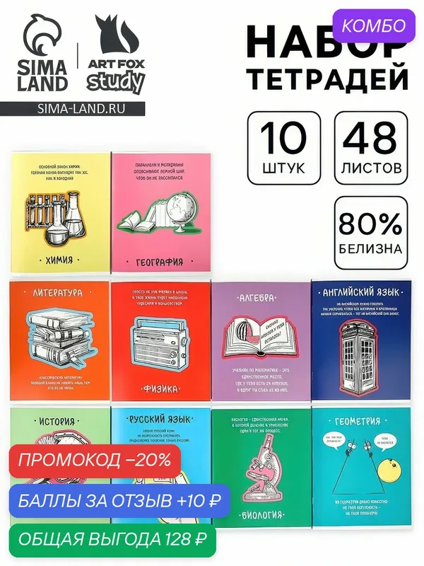 Набор тетрадей 48 листов, 10 предметов, внутренний блок №2 «Фразы» уф лак — ArtFox, промокод и 10 баллов за отзыв Яндекс Маркет