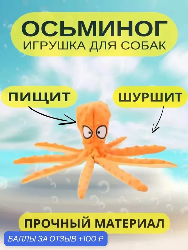 Игрушка для животных — 100 баллов за отзыв Яндекс Маркет