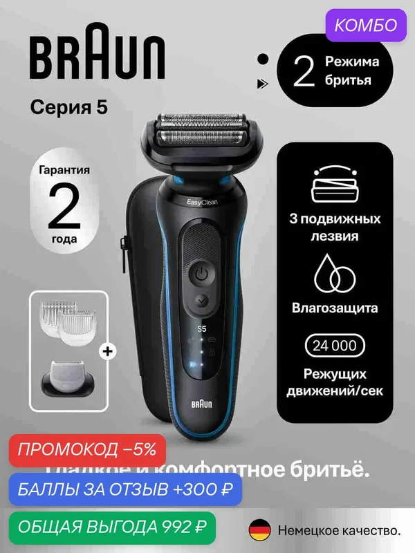 Электробритва Braun Series 5 52-B1600S, роторная, влажная и сухая, 1 час работы — промокод и 300 баллов за отзыв Яндекс Маркет