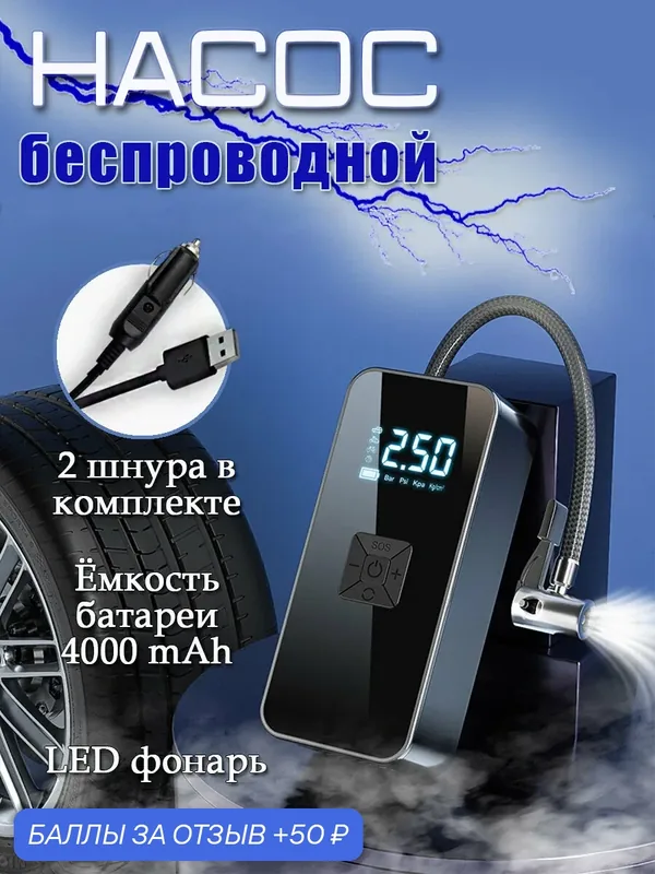 Автомобильный насос беспроводной, двухпоршневой, с цифровым манометром — haiyan6, 50 баллов за отзыв Яндекс Маркет