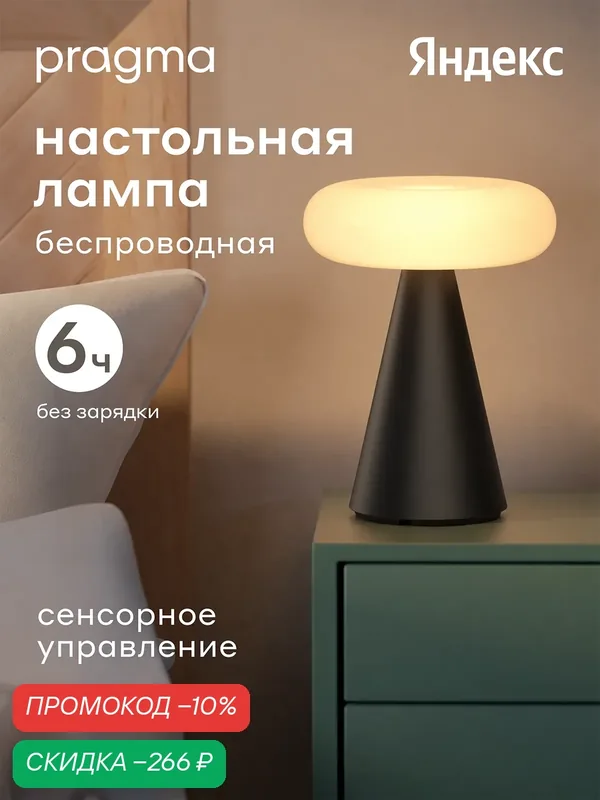 Настольная лампа Pragma Lums с регулировкой яркости, черная — Pragma, скидка по промокоду Яндекс Маркет