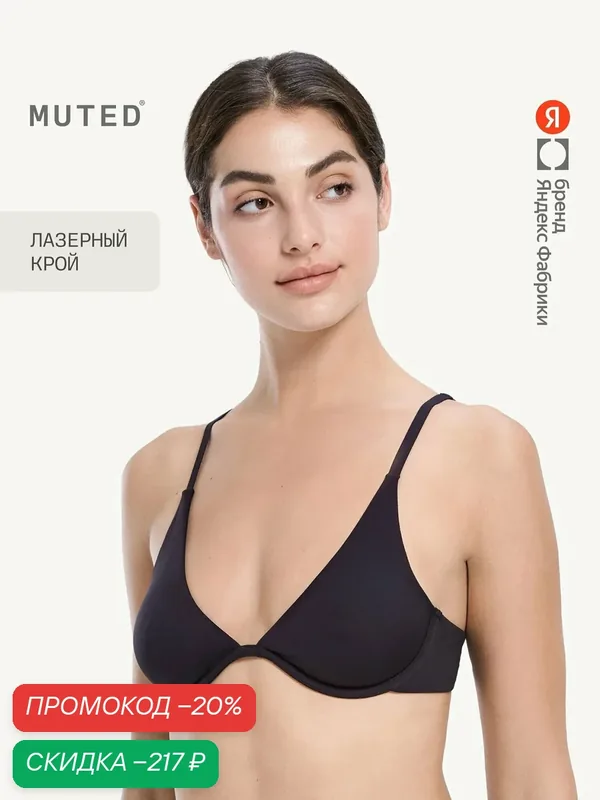 Бюстгальтер SHAPE — MUTED, скидка по промокоду Яндекс Маркет