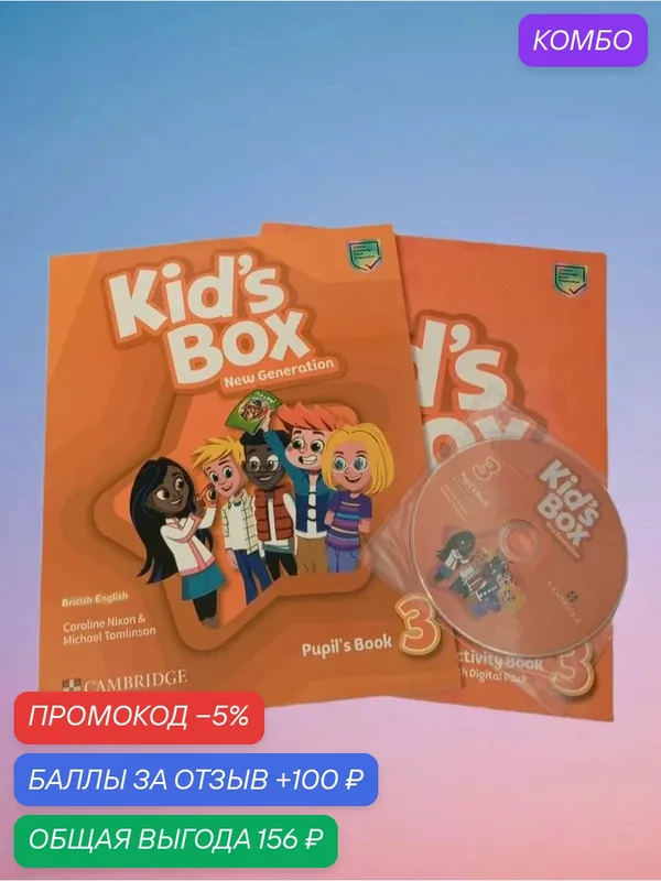 Учебник Kid's Box 3 New Generation: Полный комплект (Книга + Диск) — Cambridge, промокод и 100 баллов за отзыв Яндекс Маркет