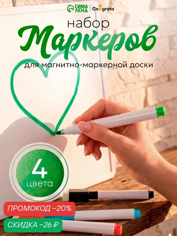 Маркер Calligrata, на водной основе, с губкой в комплекте, 4 шт. — Calligrata, скидка по промокоду Яндекс Маркет