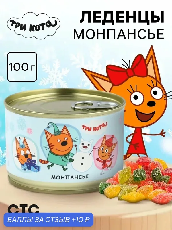 Монпансье "Три кота Новый Год", 100 гр, в консервной банке, на подарок — 10 баллов за отзыв Яндекс Маркет