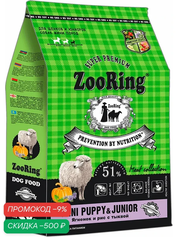 Корм сухой Zooring Mini Young Dog для щенков и юниоров мелких пород, ягненок, рис, тыква, 10 кг — ZooRing, скидка по промокоду Яндекс Маркет