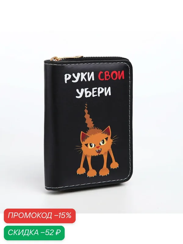 Кошелек — Выбражулька, скидка по промокоду Яндекс Маркет