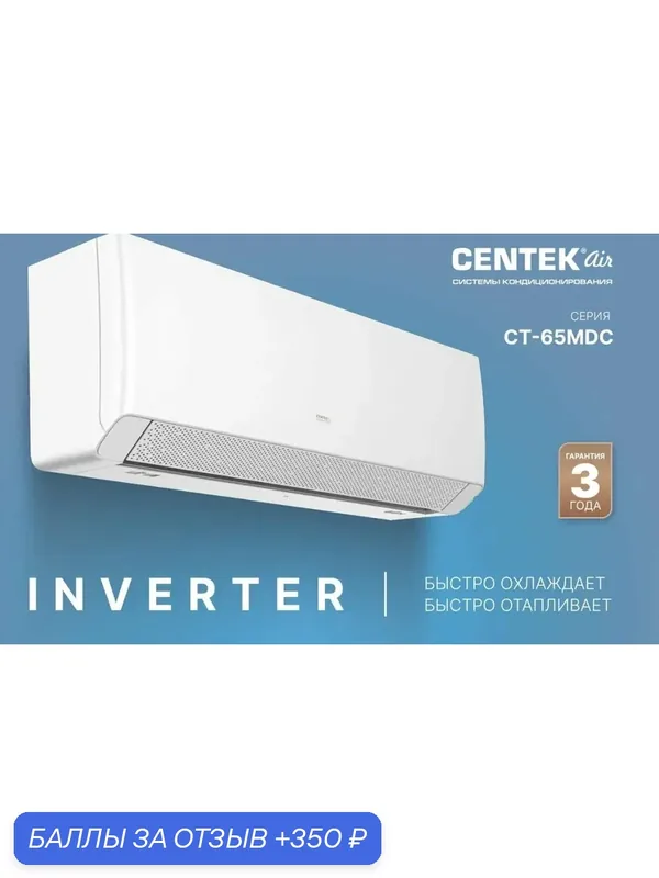 Сплит система Centek CT-65MDC13 Full DC Inverter, Wi-fi опция, до 42 кв. м. — CENTEK, 350 баллов за отзыв Яндекс Маркет