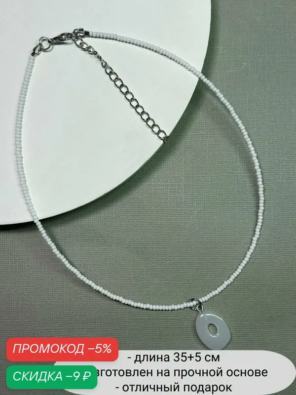 Колье, бисер — SIDORINA SOFIA ACCESSORIES, скидка по промокоду Яндекс Маркет