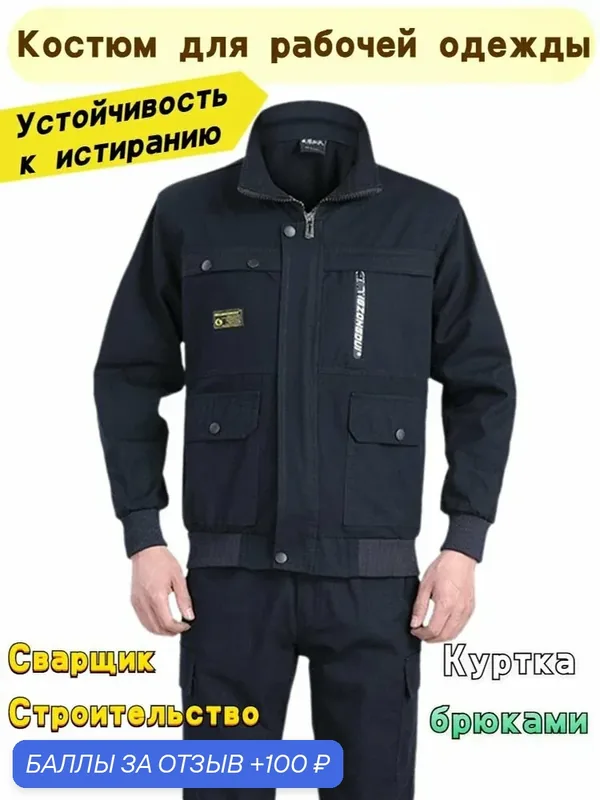 Костюм рабочий с брюками мужской — ROMIKY, 100 баллов за отзыв Яндекс Маркет