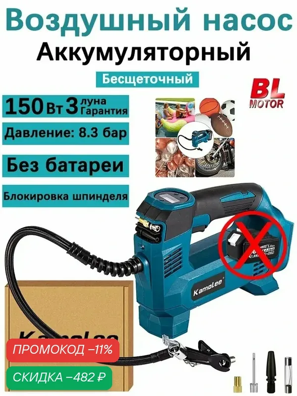 Kamolee Компрессор автомобильный, 150 Вт, 12 л/мин — скидка по промокоду Яндекс Маркет