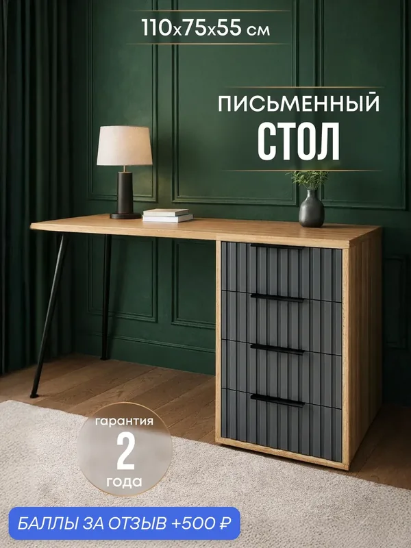 Стол письменный с ящиками компьютерный для школьника дуб вотан — wood., 500 баллов за отзыв Яндекс Маркет