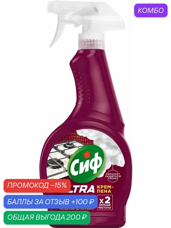 Средство моющее для кухни СИФ Антижир крем-пена, 500мл, (2 шт) — Сиф, промокод и 100 баллов за отзыв Яндекс Маркет