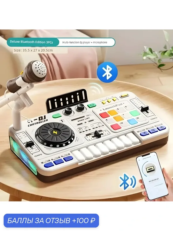 Детский DJ пульт IPlay DJ iLearn, музыкальный, интерактивный, для детей от 3 лет, белый — 100 баллов за отзыв Яндекс Маркет