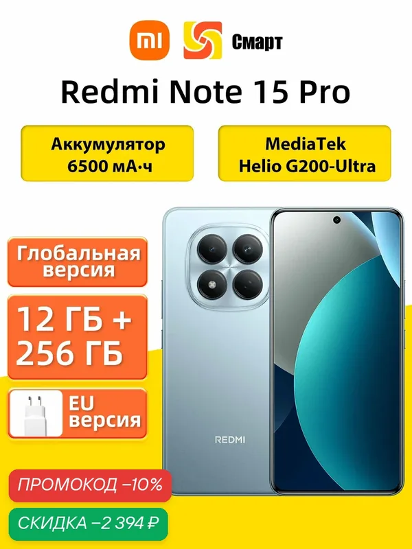 Xiaomi Смартфон Redmi Note 15 Pro MediaTek Helio G200-Ultra, NFC, 12/256 ГБ, Синий — Xiaomi, скидка по промокоду Яндекс Маркет