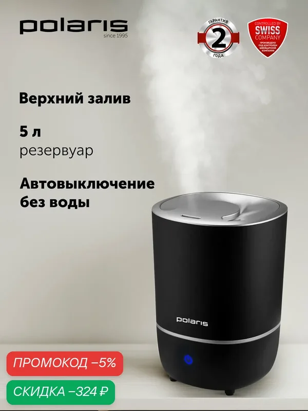 Ультразвуковой увлажнитель воздуха Polaris PUH 8105 TF Черный/Серебряный — Polaris, скидка по промокоду Яндекс Маркет