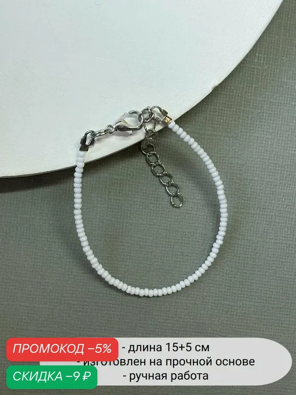 Браслет, стекло — SIDORINA SOFIA ACCESSORIES, скидка по промокоду Яндекс Маркет