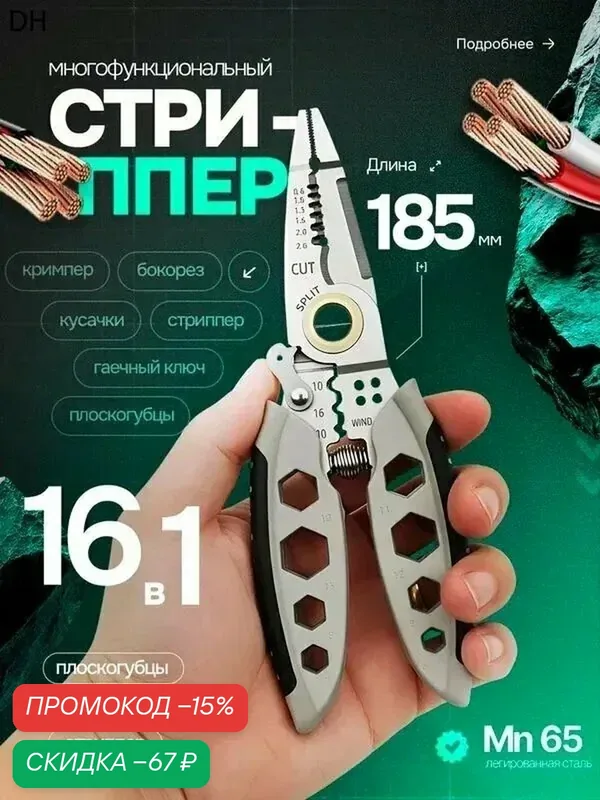 Многофункциональные пассатижи 16 в 1, плоскогубцы, мультитул, стриппер для зачистки проводов, инструменты ремонтные и строительные — скидка по промокоду Яндекс Маркет