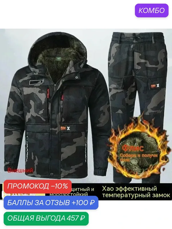 Мужская зимняя рабочая одежда (подходит для наружного/строительства/ремонта автомобилей и т. д.) — ROMIKY, промокод и 100 баллов за отзыв Яндекс Маркет
