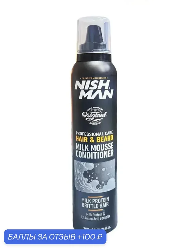 Мусс-кондиционер NISHMAN HAIR&BEARD MILK MOUSSE CONDITIONER 200ML — NISHMAN, 100 баллов за отзыв Яндекс Маркет