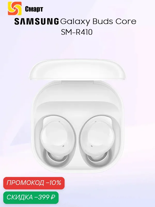 Samsung Galaxy Buds Core TWS Наушник Активное шумоподавление — Samsung, скидка по промокоду Яндекс Маркет